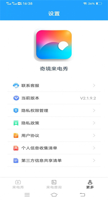 奇境来电秀图2