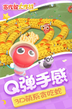 贪吃蛇大作战2019新春版图2