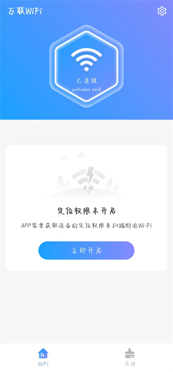 万联WiFi官网版第2张截图