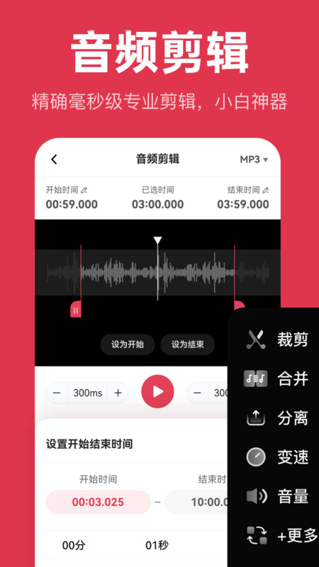 音频快剪软件
