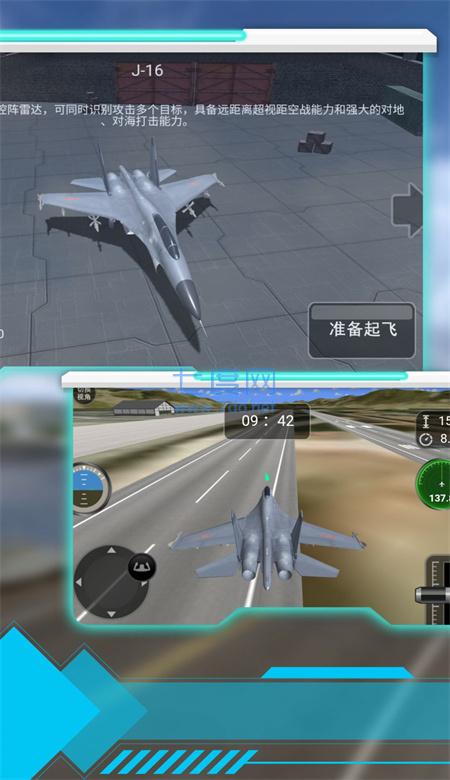 天际飞行阵线图2