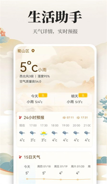 万年历日历通图3
