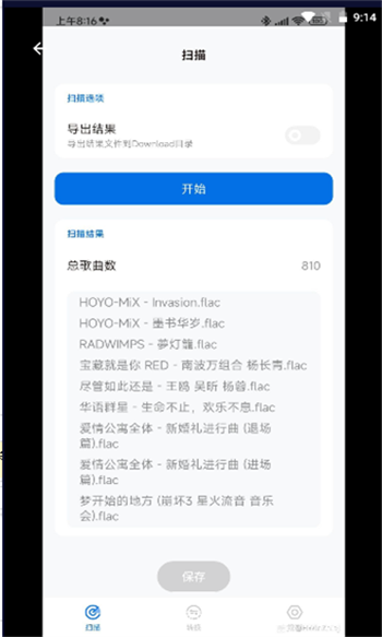 歌单无界app最新版下载图3