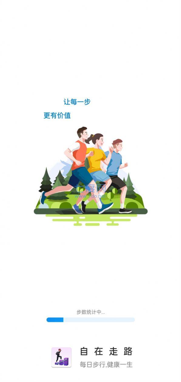 自在走路图3