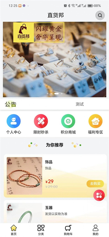 直货邦app1.2.0最新版图1