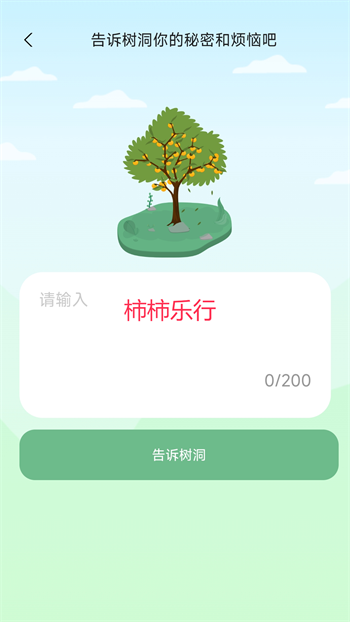 柿柿乐行截图4