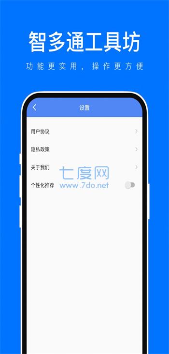 智多通工具坊图1