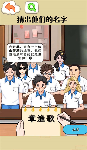帮她点个名图1