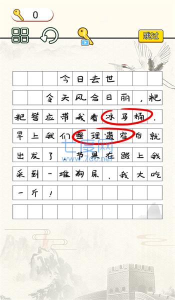 趣味挑战最强大脑图3