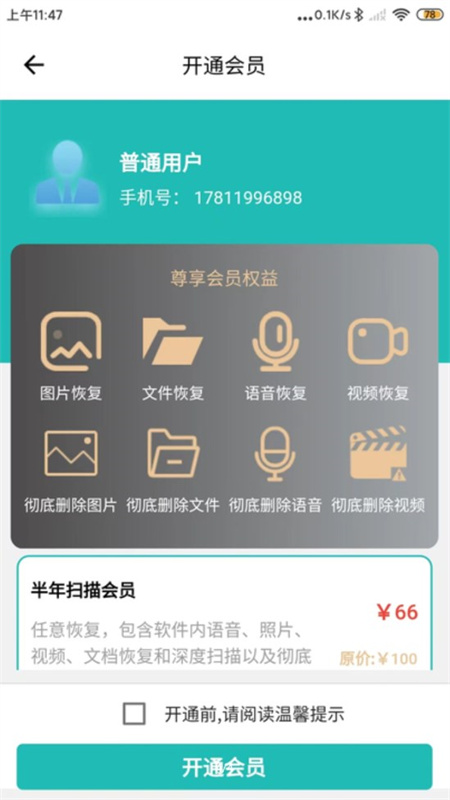 星十数据恢复图3