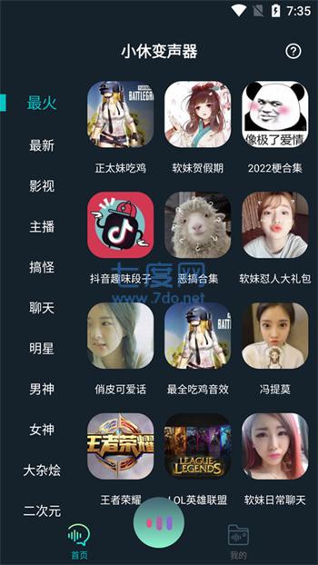 小休变声器图4