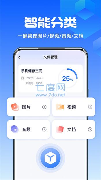 数据兔手机管家app图1