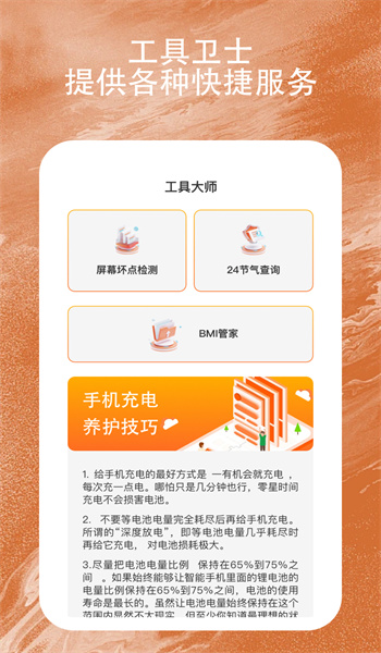 智慧星手机卫士图2