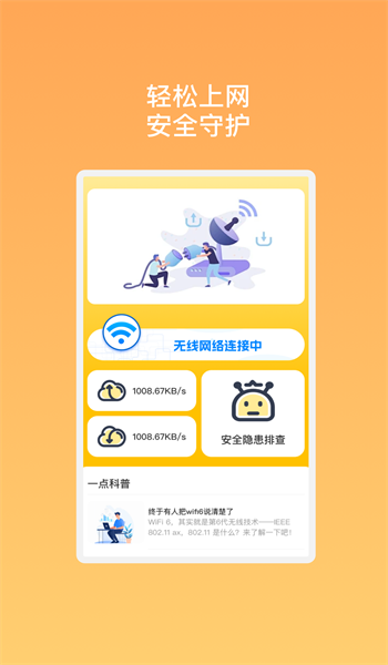 天线精灵wifi图2