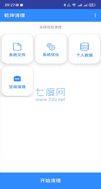 乾坤清理图2