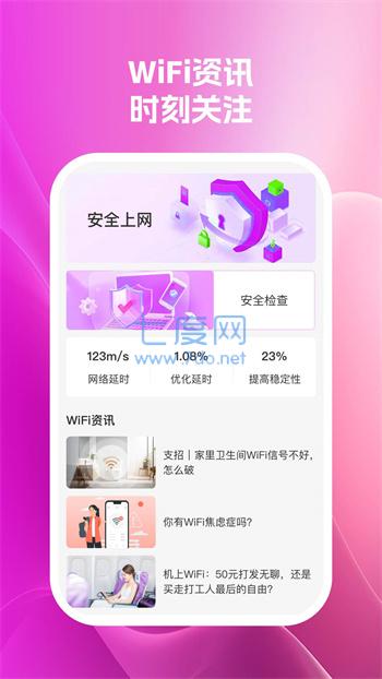 wifi速卫士免费版图2