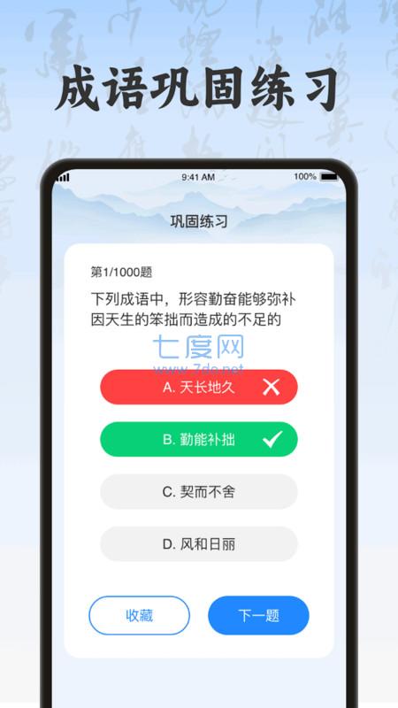 成语作战王图1