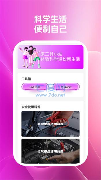 wifi速卫士免费版图1