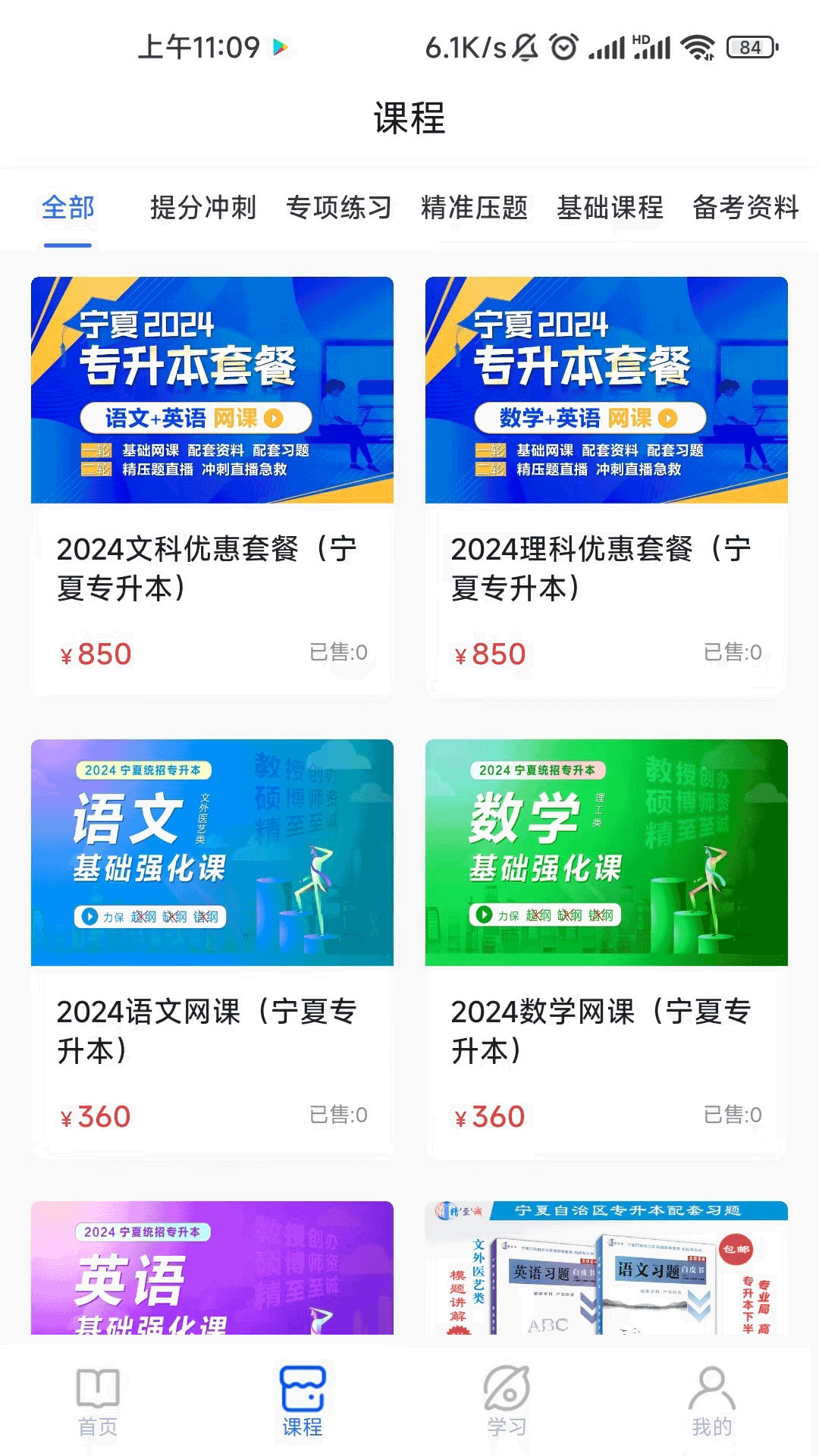 精准点课图1