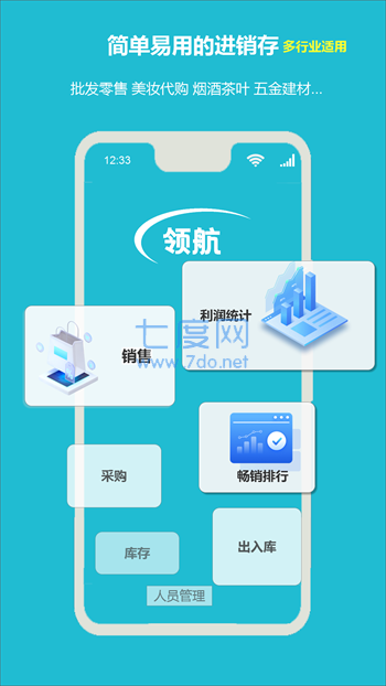 领航进销存图3
