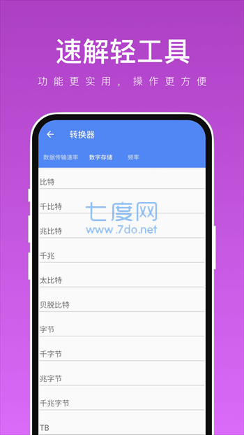 速解轻工具图2