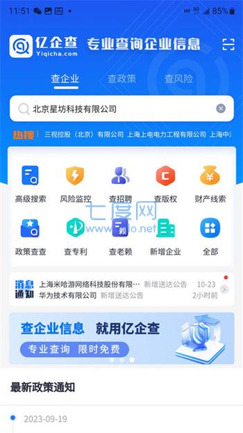 亿企查图1