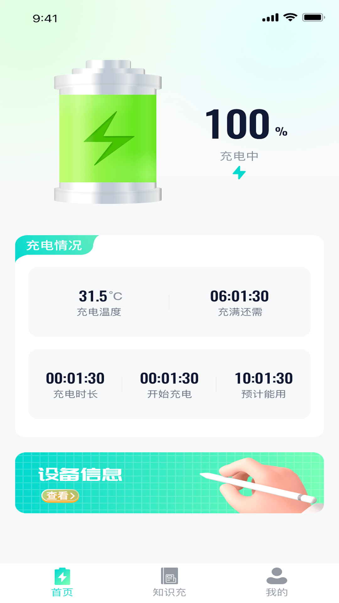 小熊充电宝软件图2