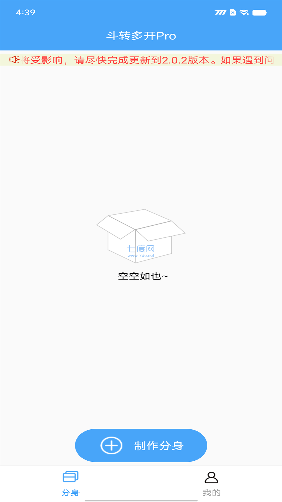 斗转多开Pro图3
