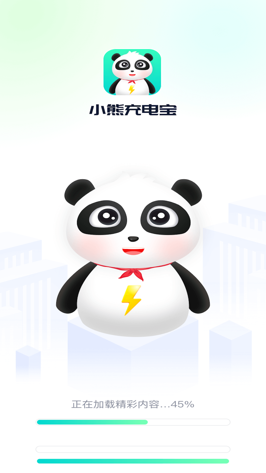 小熊充电宝软件图3