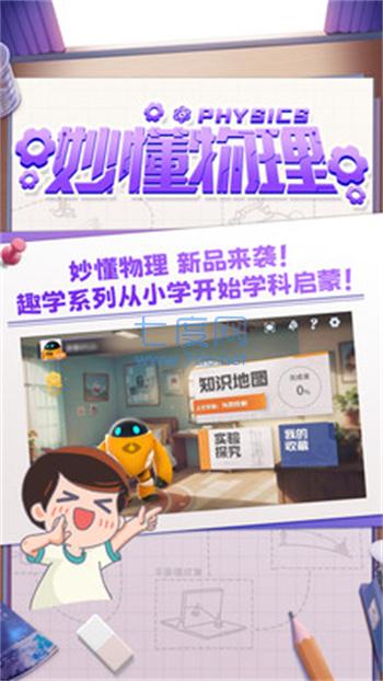 妙懂物理图1