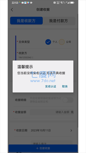电子票票图3