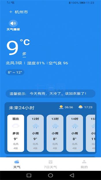 龙年天气预报图2