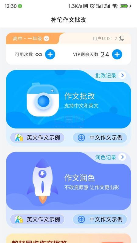 神笔作文批改图3