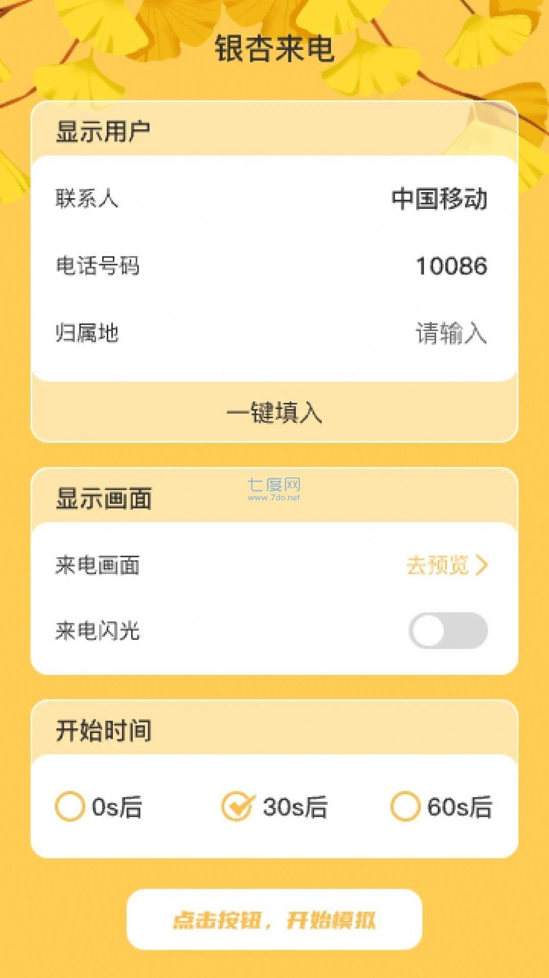银杏来电图3