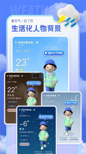 即看天气图3