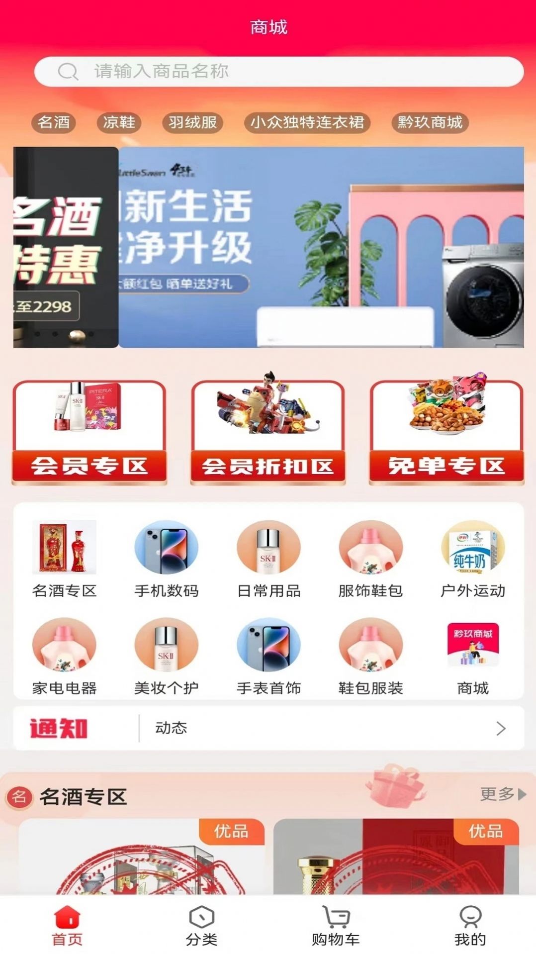 黔玖商城图1