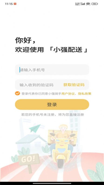 小强配送图3
