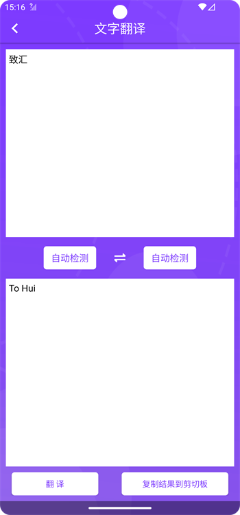 智汇翻译截图2