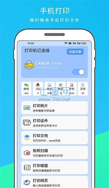 手机云打印机图2