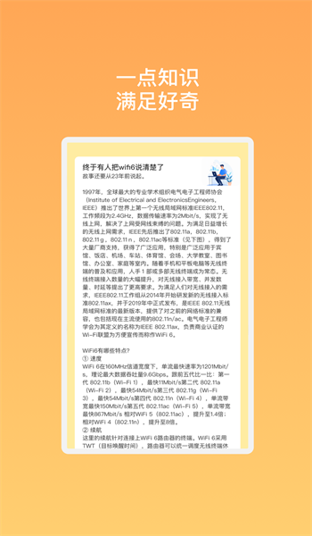 天线精灵wifi图1