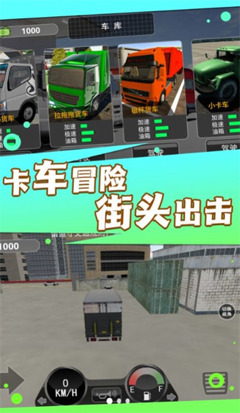 童真卡车闯关乐园图1