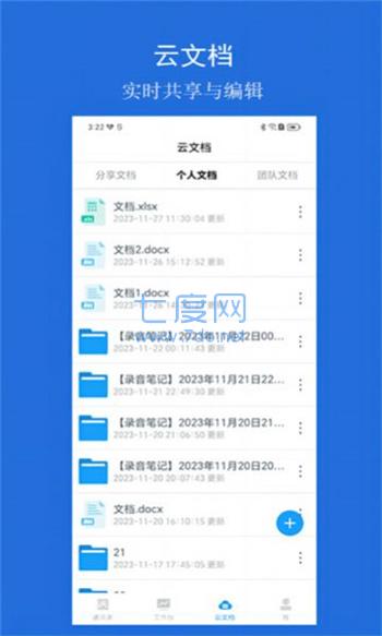 云行协作图2