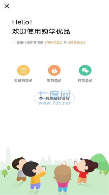 勉学优品app官方版下载截图4