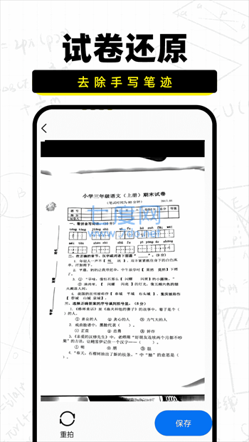 作业批改宝图1