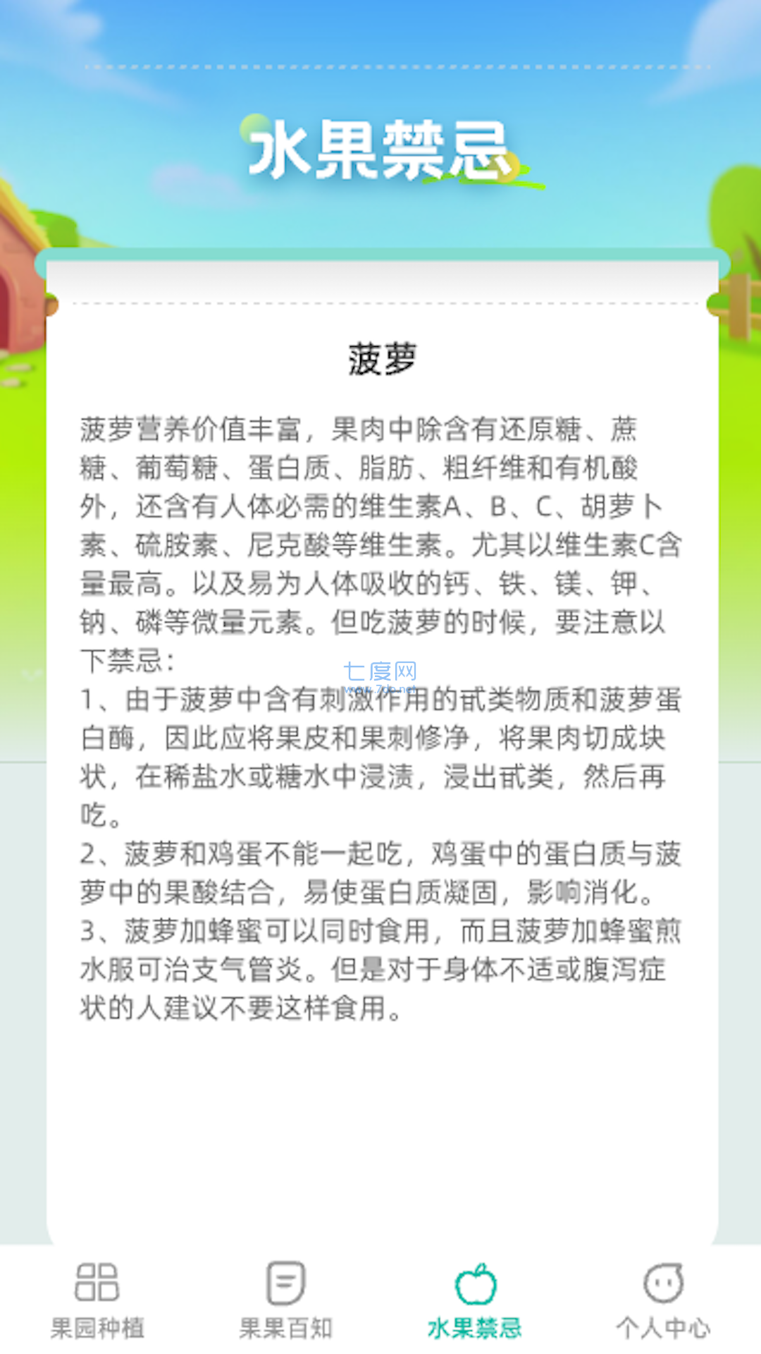 果园百知图2