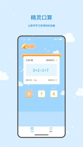 精灵口算图3