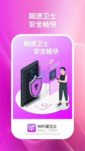 wifi速卫士图2