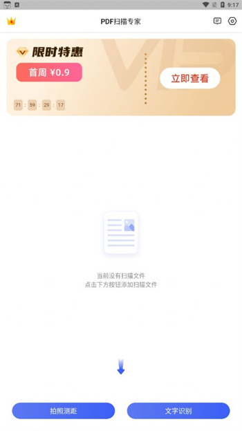 PDF扫描专家图1