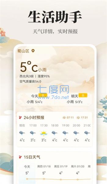 万年历日历通app图1