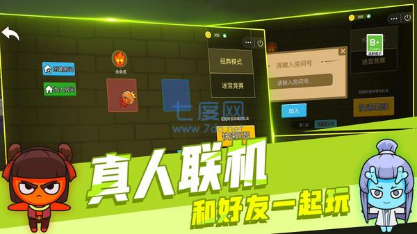 森林冰火人双人联机版1.1图1